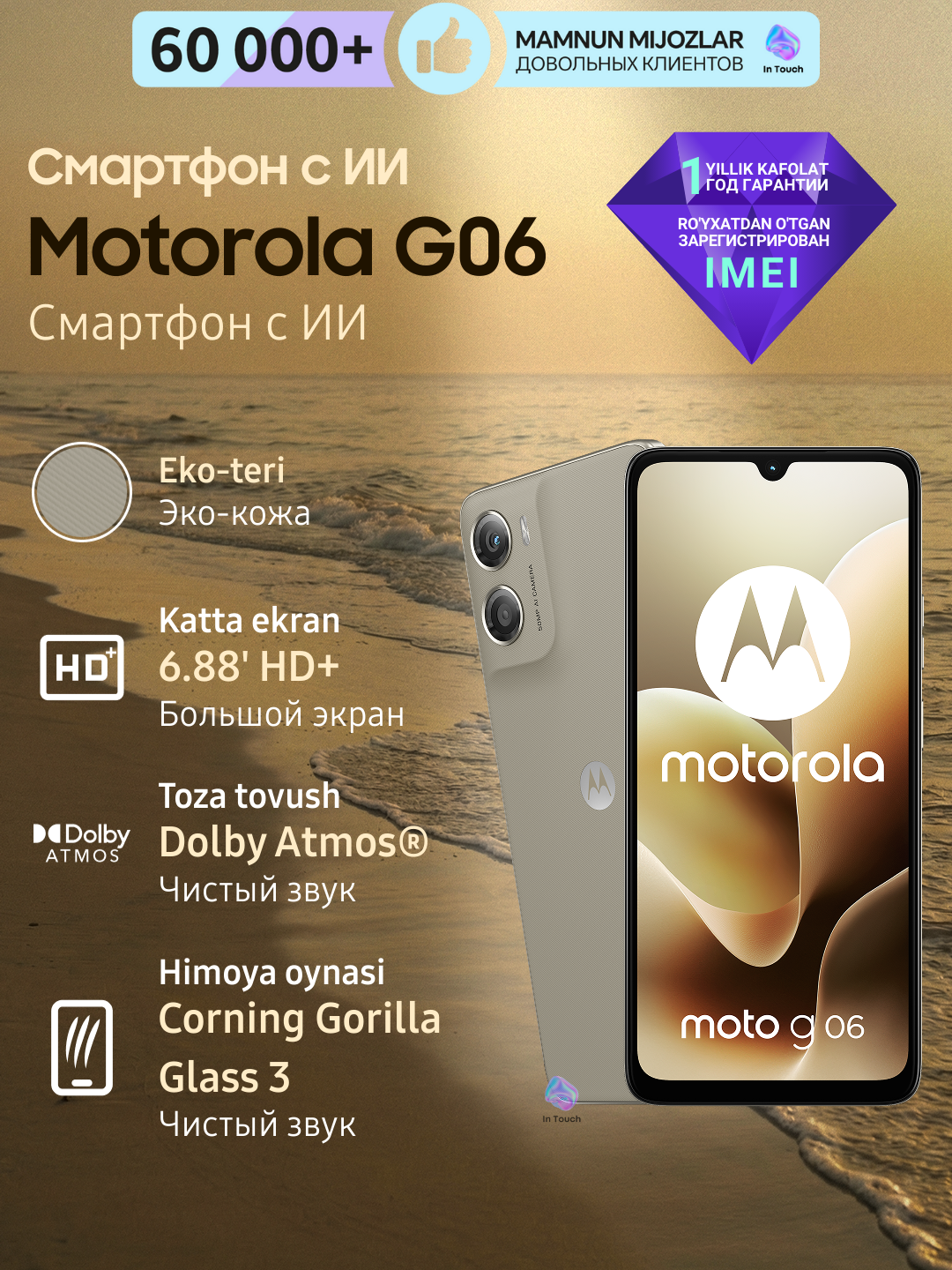 Cмартфон с ИИ Motorola G06, 4/128 Gb, 6.88’, LCD, аккумулятор 5200 мАч