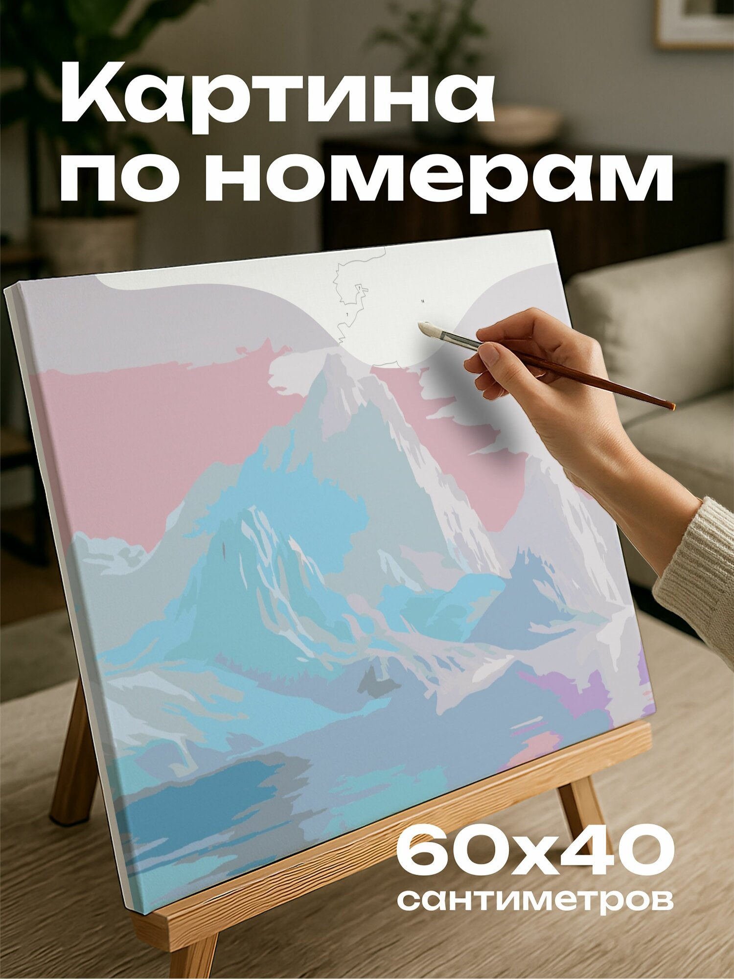 Картина по номерам 60x40 см, горный хребет, закат, заснеженные вершины, пастельные оттенки, небо, теплое сияние