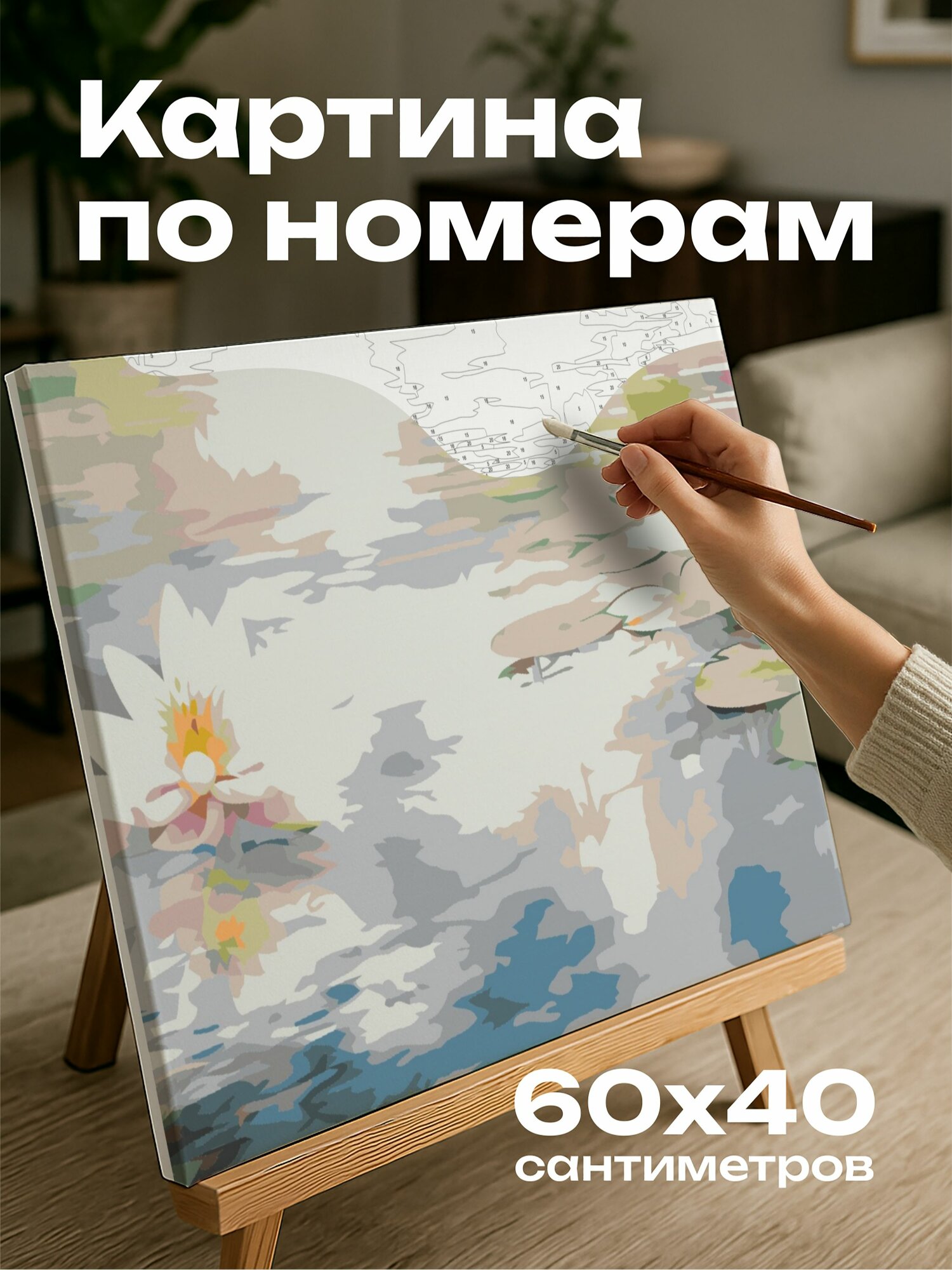Картина по номерам 60x40 см, Прозрачность, отражения, сад, цветы, лепестки, листва, полупрозрачные, переливающиеся