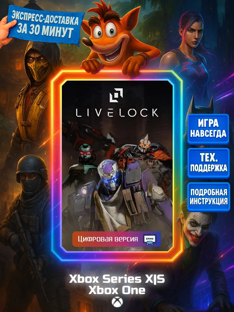 Livelock One, Series X|S Цифровая версия игры | Доставка на почту
