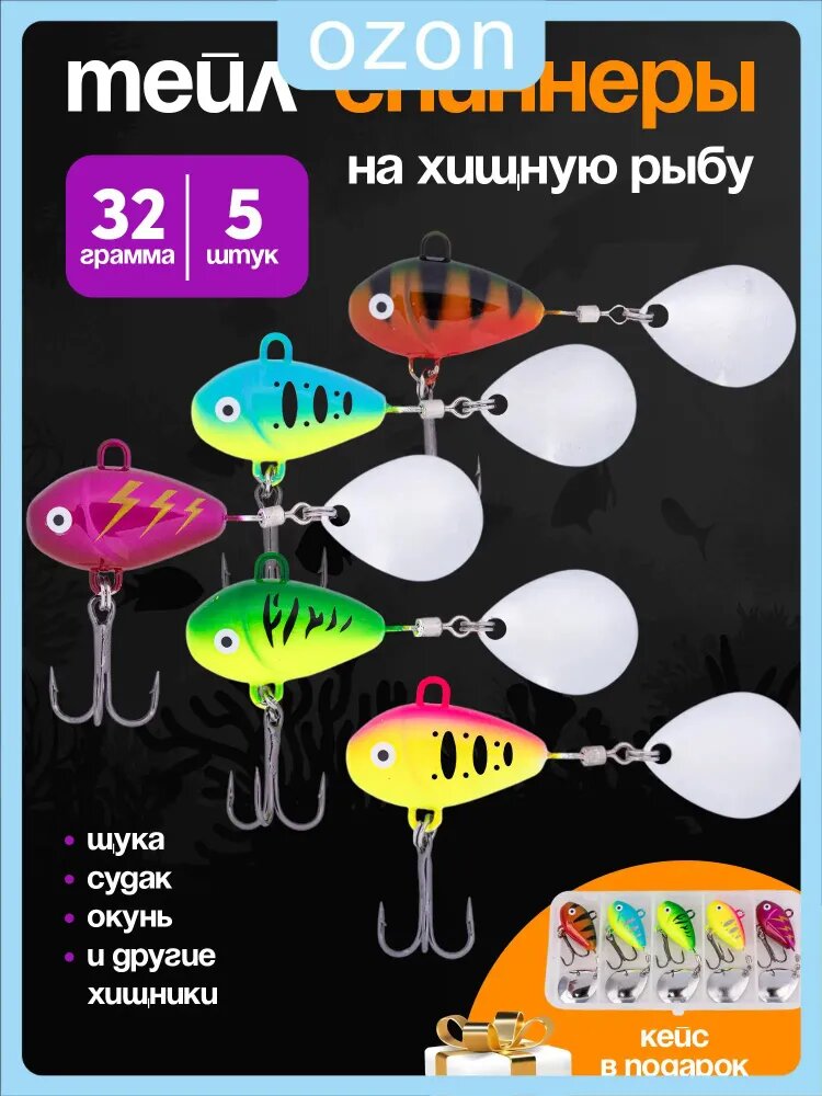 Блесна тейл-спиннер 32 гр, набор 5 шт, Универсальный 5