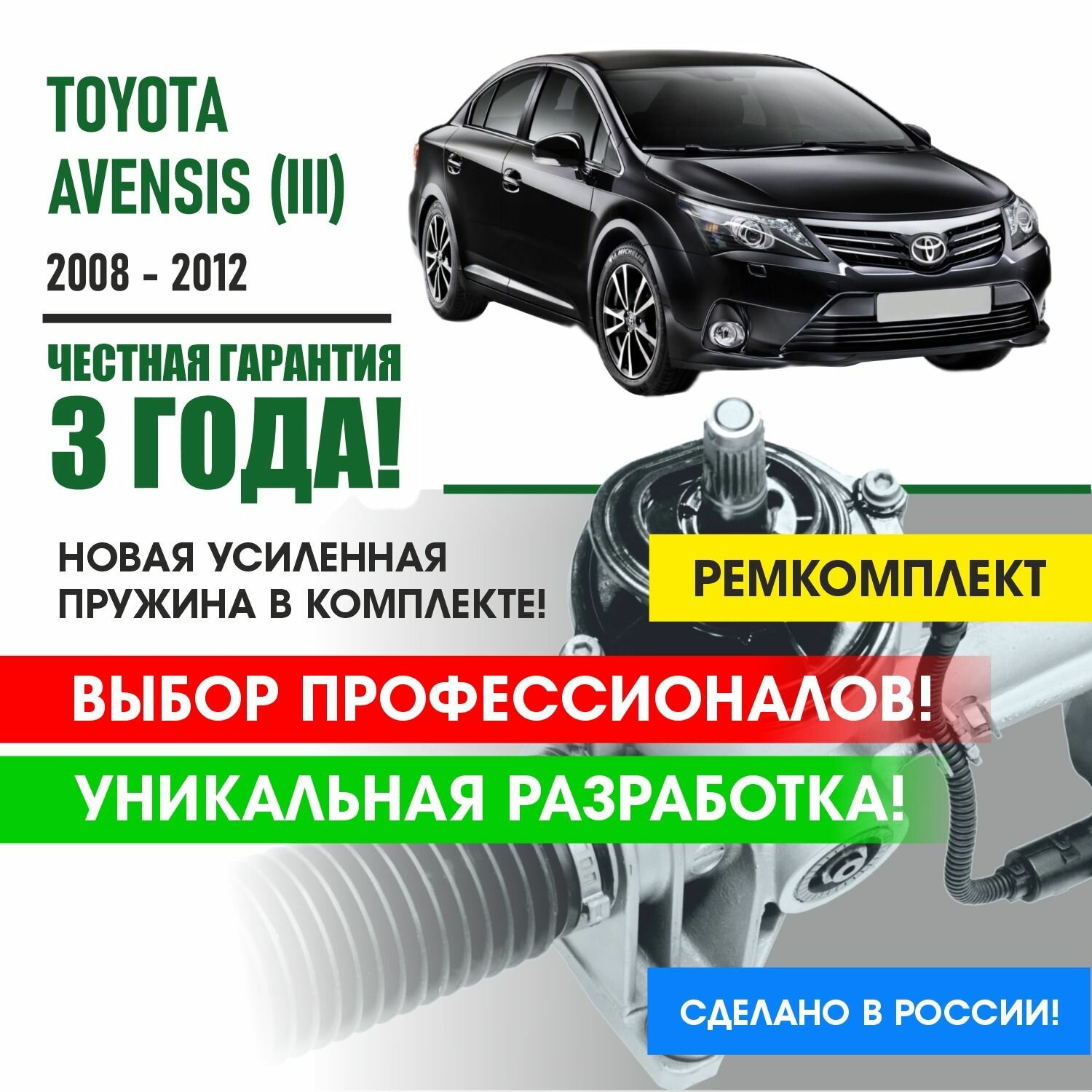 Ремкомплект рулевой рейки для Тойота Авенсис 3 поколения Toyota AVENSIS (III) 2008-2012 Поджимная и опорная втулка рулевой рейки