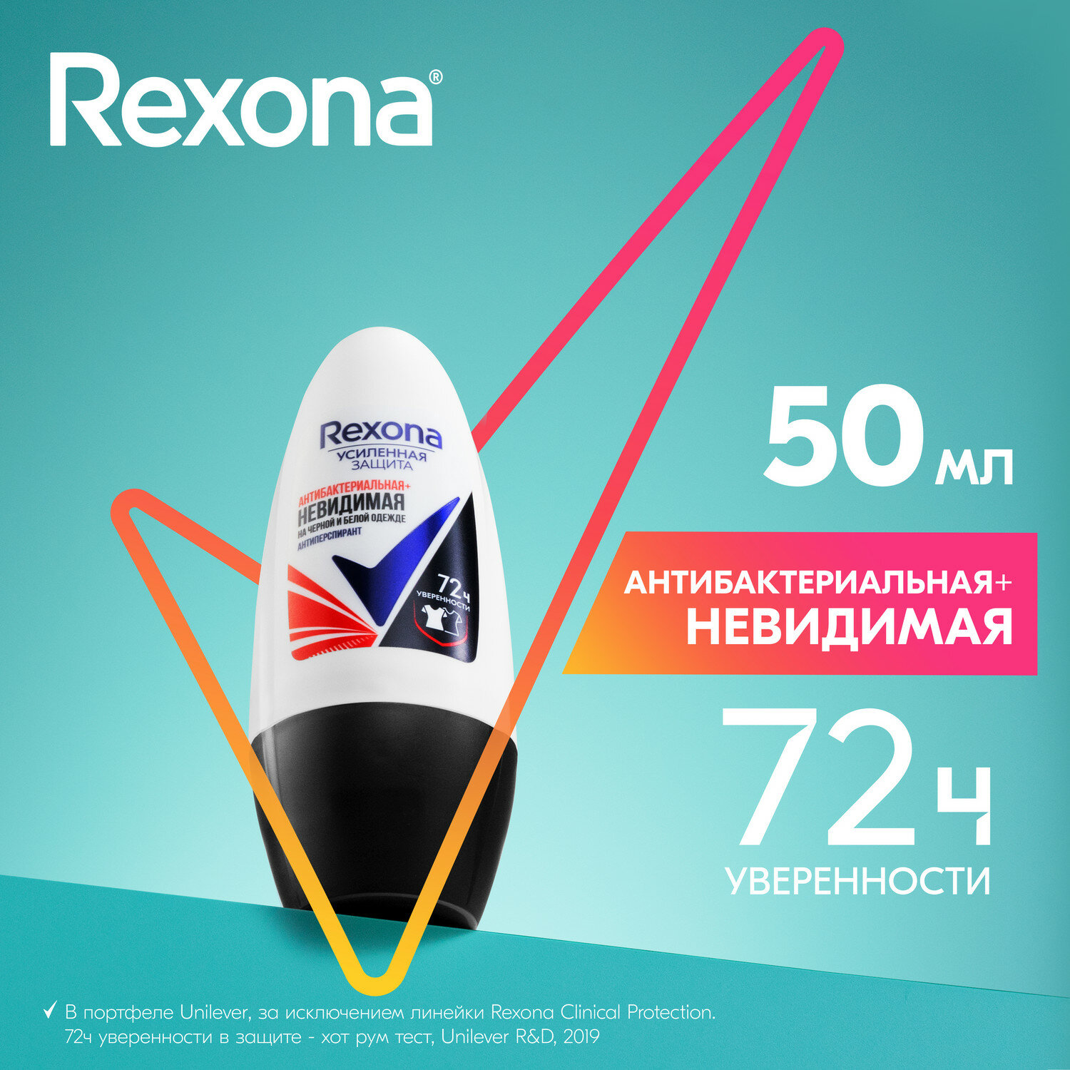 Антиперспирант шариковый Rexona Антибактериальная и невидимая на черной и белой одежде усиленная защита 50 мл