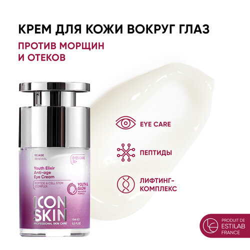 Icon Skin Крем для кожи вокруг глаз Youth Elixir Anti-age Eye Cream, 15 мл, 75 г icon skin крем для кожи вокруг глаз youth elixir 35 15 мл