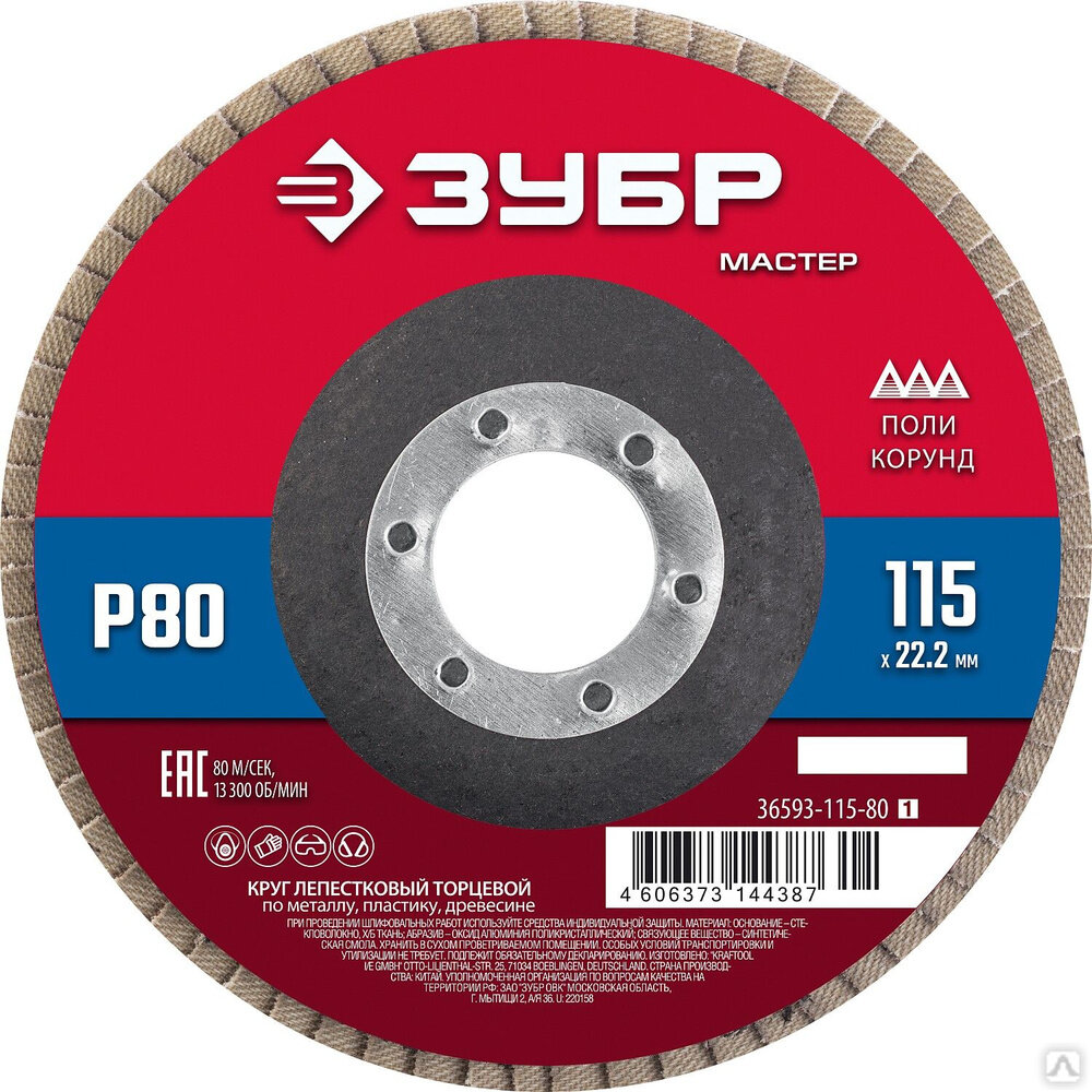 Лепестковый диск ЗУБР 36593-115-80_z01