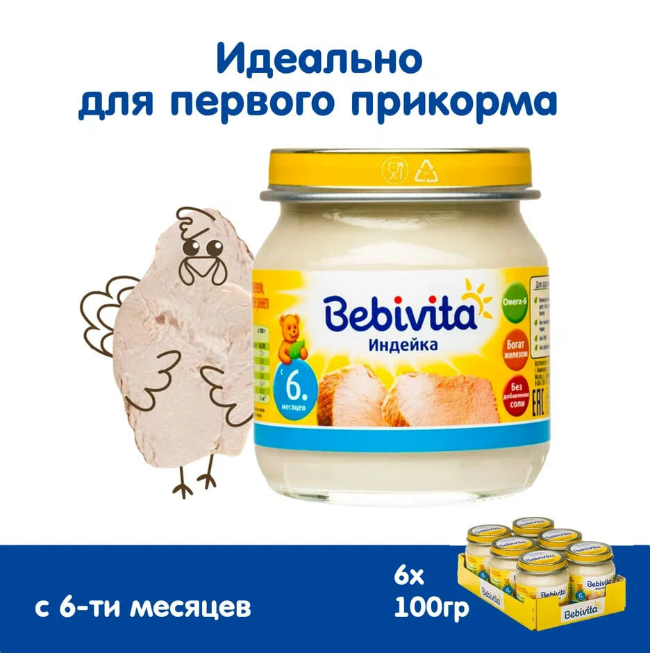 Bebivita индейка, с 6 месяцев, 100 г, 6 шт.