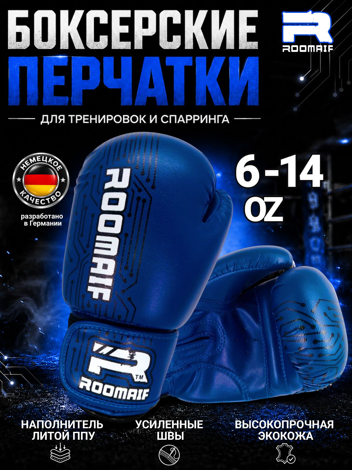 Боксерские перчатки Roomaif