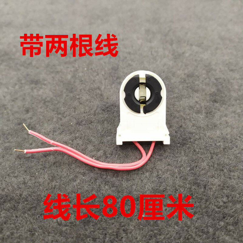 Патрон лампы T8 K13A с двумя контактами с двумя проводами для люминесцентных ламп