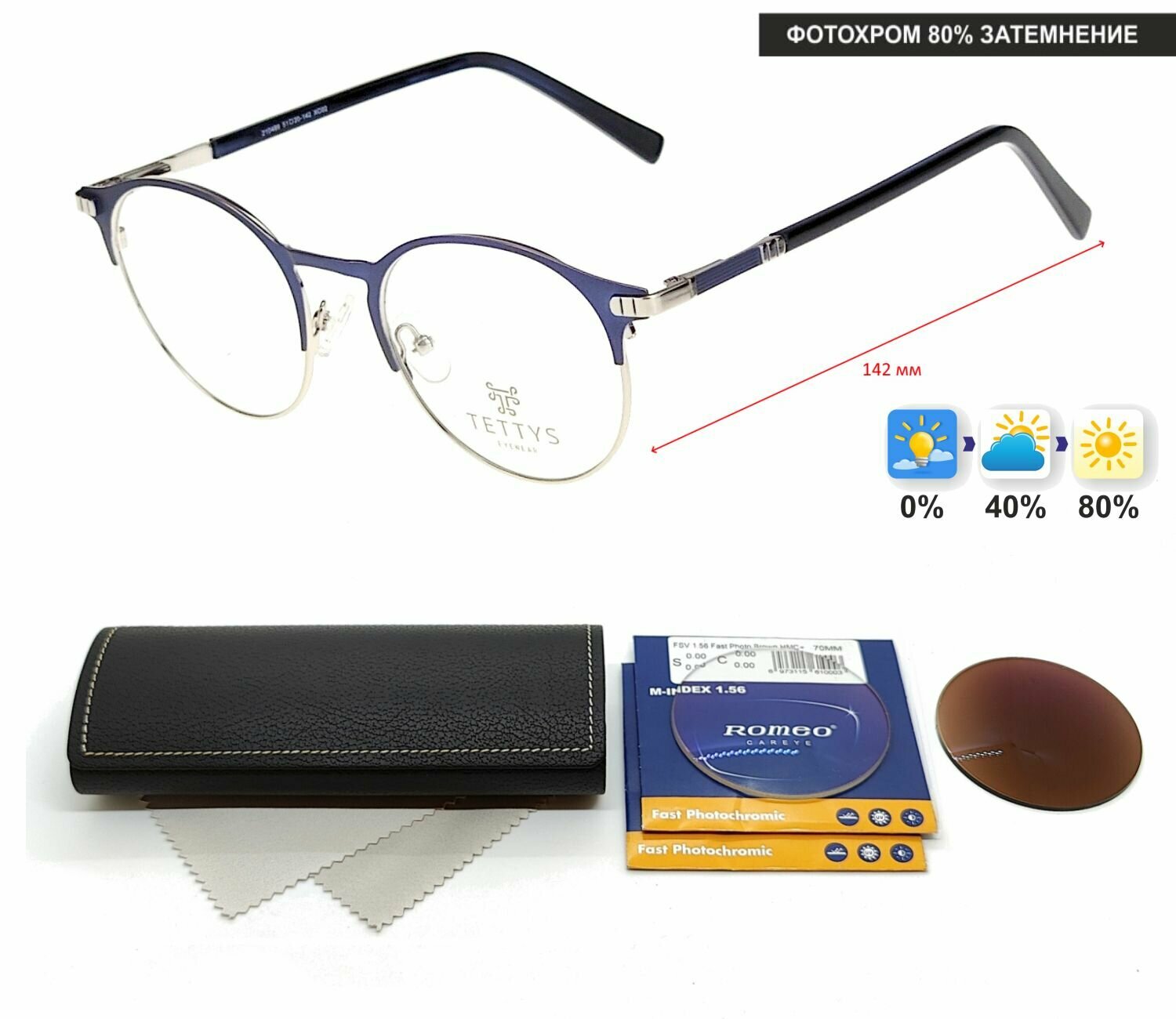 Фотохромные очки с футляром на магните TETTYS EYEWEAR мод. 210489 Цвет 2 с линзами ROMEO 1.56 FAST Photocolor BROWN, HMC+ -4.50 РЦ 60-62