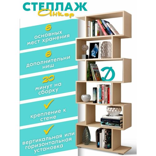 Стеллаж Анкор, Дуб белёный