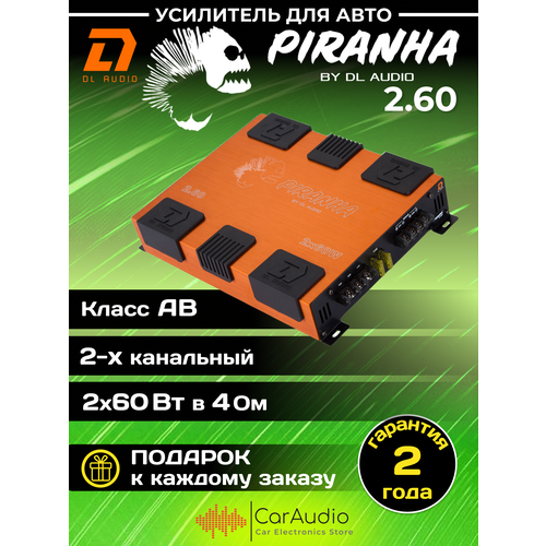 Автомобильный усилитель DL Audio Piranha 2.60