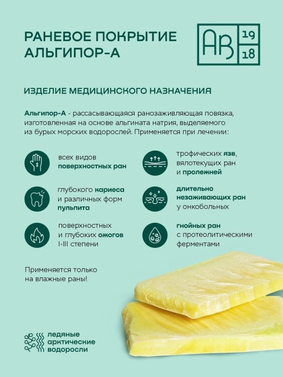 Альгипор-А покрытие на раны, ожоги, язвы, 60х100х10