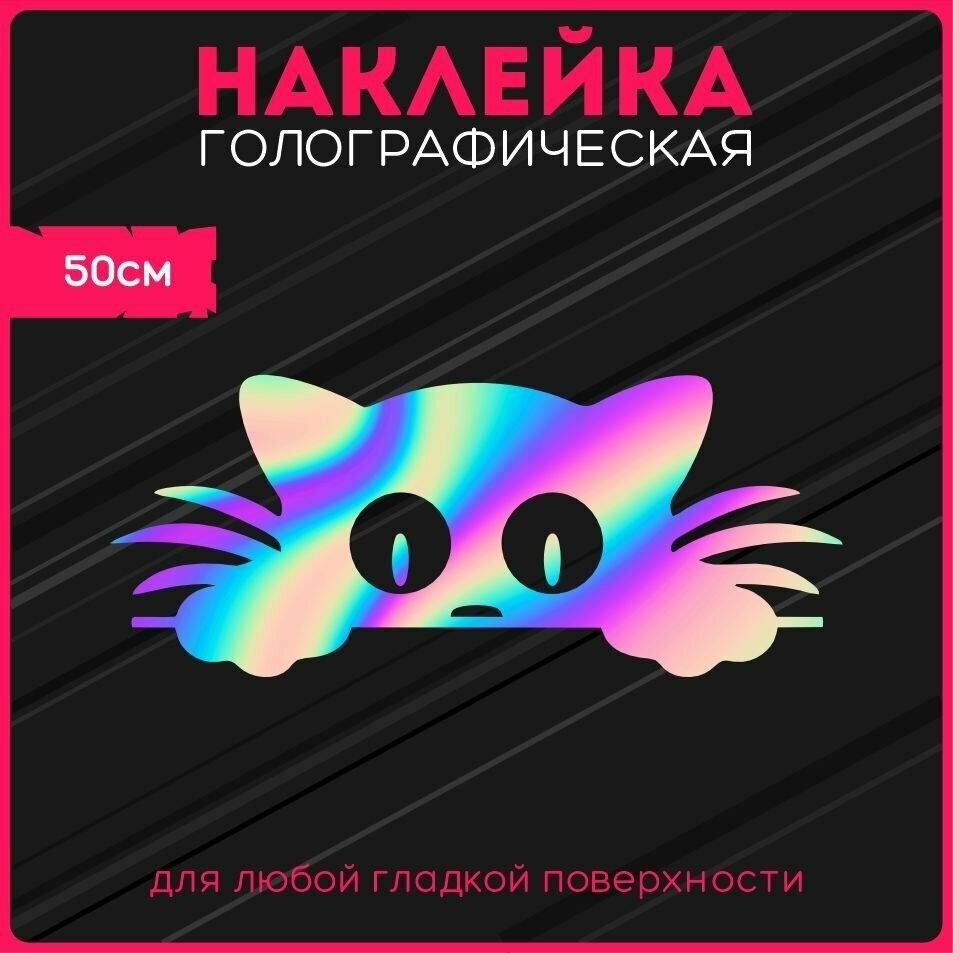 Наклейки на авто светоотражающие котик котенок кот