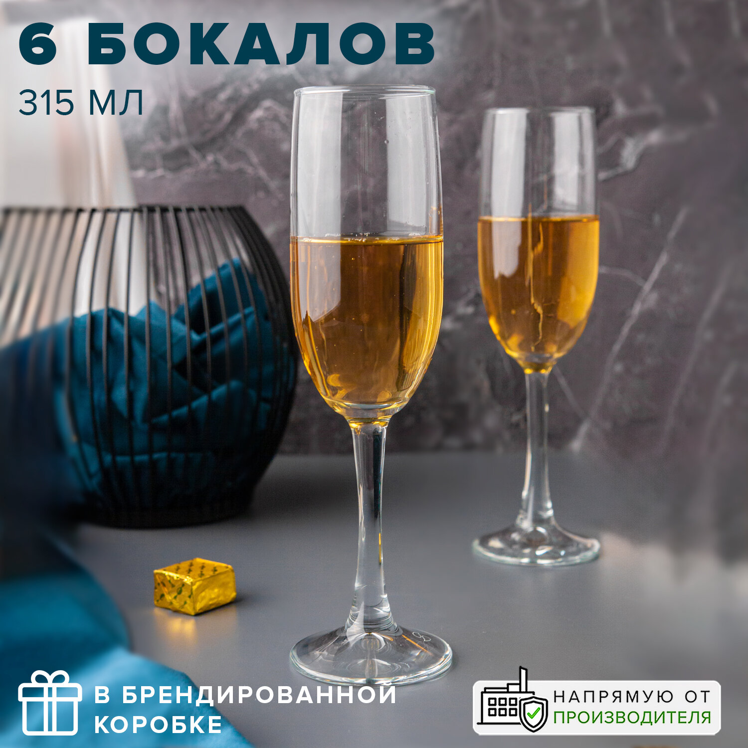 Бокалы для шампанского 150 мл набор 6 шт Pasabahce