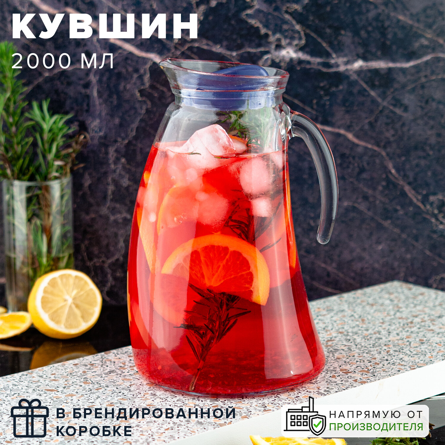 Кувшин стеклянный для напитков, 2 л, F&D.