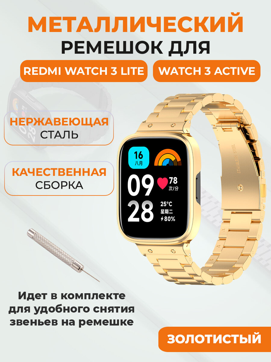 Металлический ремешок для Redmi Watch 3 Lite, Watch 3 Active, стильный, золотистый