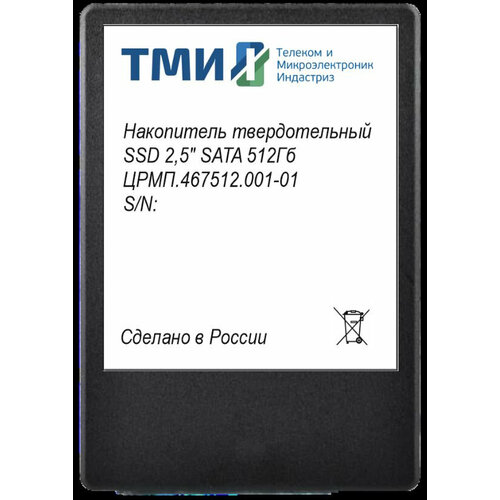 ТМИ Твердотельный накопитель ТМИ SSD 25 1ТБ SATA3 6Gbps 3D TLC до R560W510 IOPS random 4K до R66KW73K 252101 TBW 345 DWPD 2y wty МПТ 3137000₽
