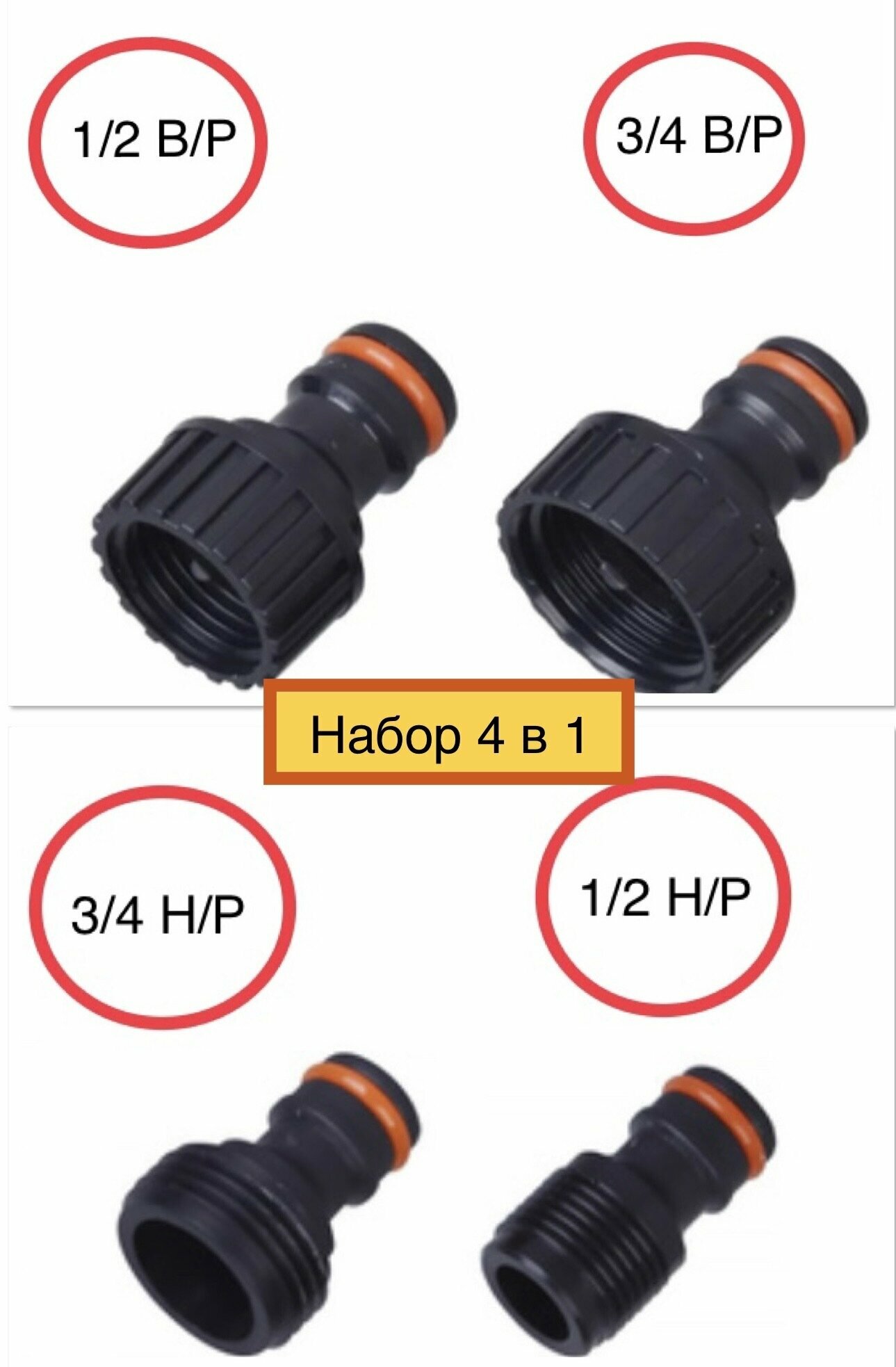 фото Штуцер под быстросъёмное соединение (набор 4шт)