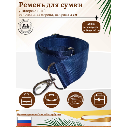 фото Ремень петра, размер 140, синий