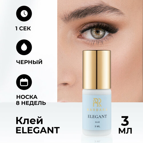 Клей для наращивания ресниц Барбара Elegant 3 мл клей для наращивания ресниц черного цвета barbara bang bang 5 мл клей для ресниц барбара 5мл