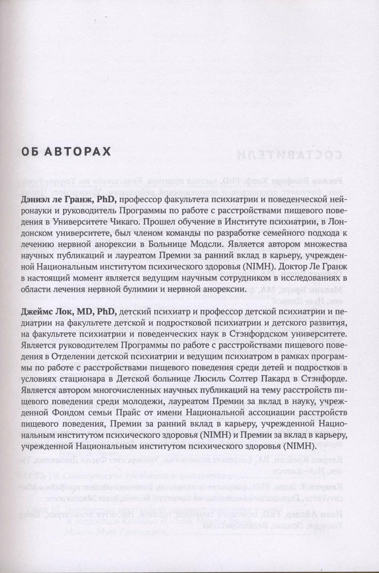 Книга Расстройства пищевого поведения у детей и подростков - фото №8