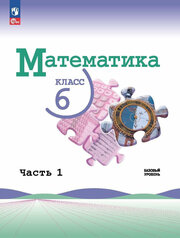Математика 5 Класс Виленкин Жохов Учебник 1 2 Часть 2023 Год.