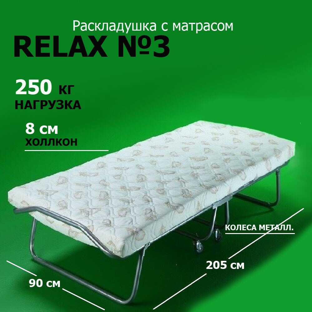 фото Раскладушка с матрасом Релакс №3