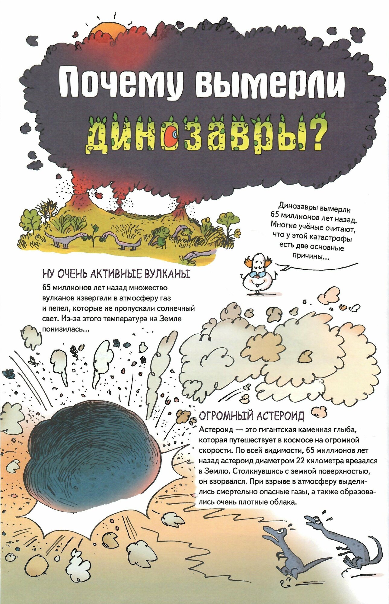Наука не скука. Ученые ответы на детские вопросы - фото №4