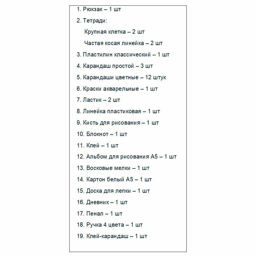 Набор первоклассника / дошкольника в рюкзаке ранце MetoYou, 36 предметов. В подарок свидетельство об окончании детсада. — фото 1