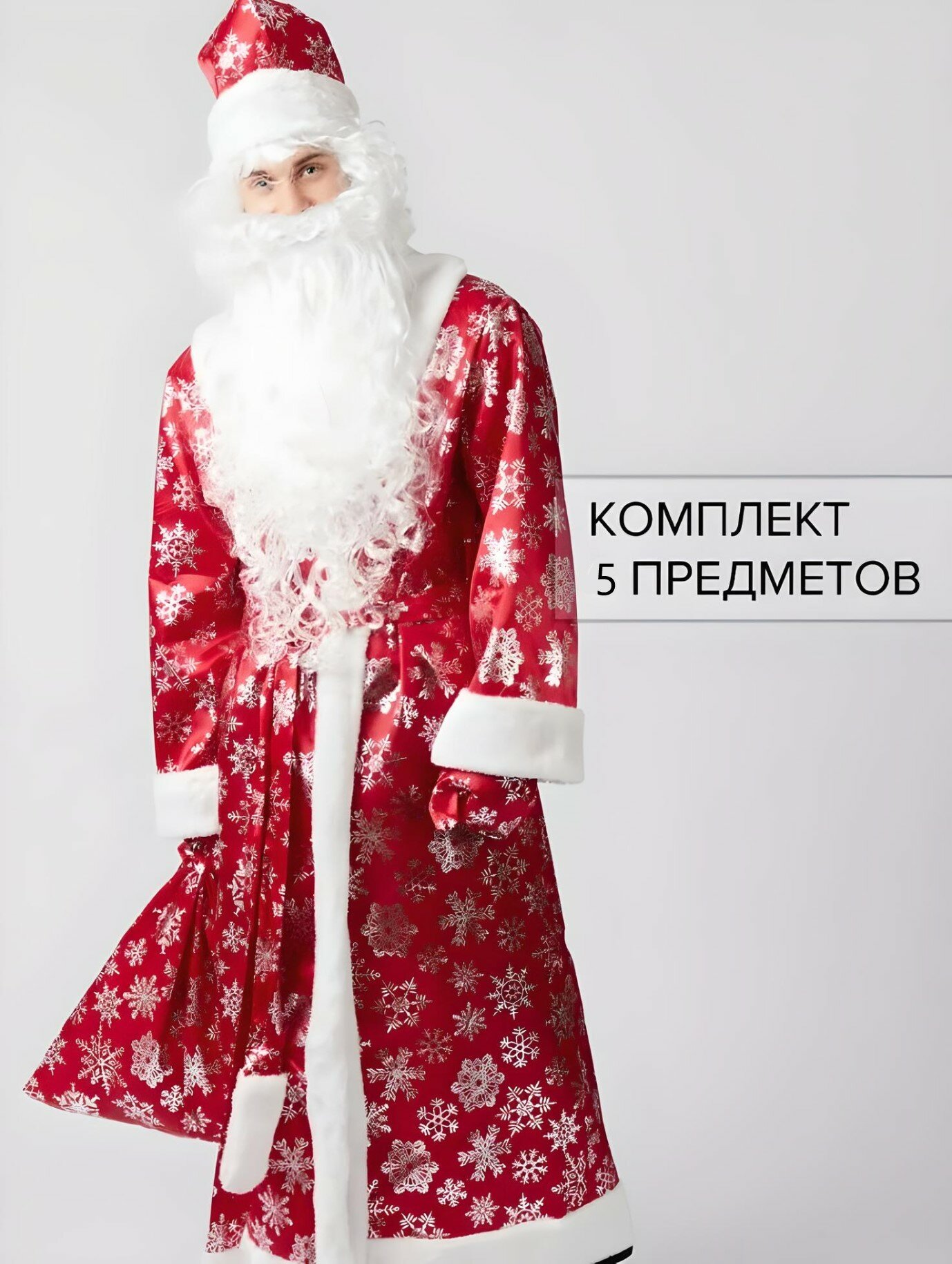 Костюм деда мороза новогодний костюм деда мороза взрослый тулуп пояс варежки шапка и мешок для подарков красный белый