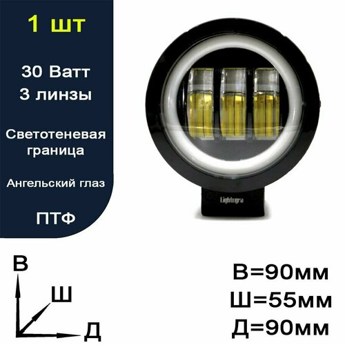 Противотуманная светодиодная фара (ПТФ) Универсальная