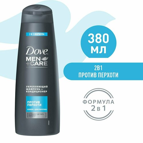 Шампунь-кондиционер Dove Men+Care 2в1 Против перхоти 380мл 3 шт уход за волосами eden for men шампунь мужской укрепляющий против выпадения с протеинами пшеницы