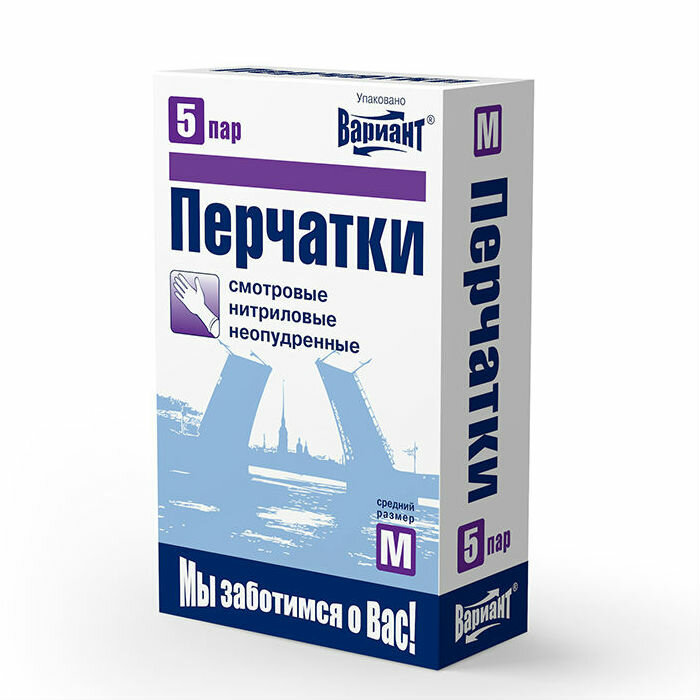 Вариант Перчатки нитриловые нестерильные неопудренные гладкие 5 пар р M 1 уп