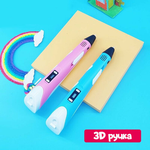 3D ручка розовая с пластиком. 3D-PEN-2 + 5.5 метров пластика