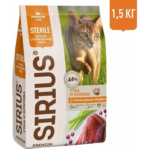 Sirius / Сухой корм для стерилизованных кошек Sirius Утка с клюквой 1.5кг 1 шт