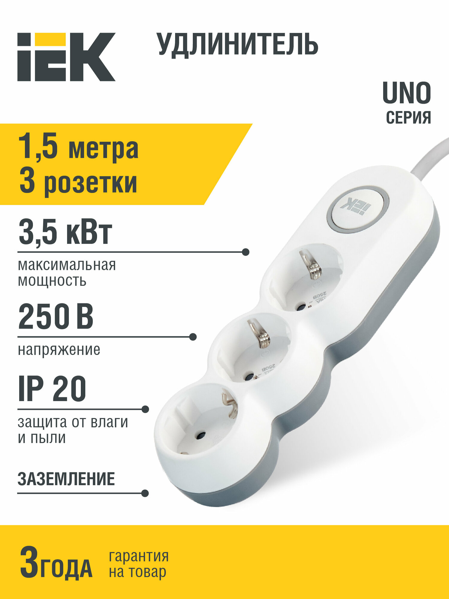 Удлинитель У05В 5 мест 2P+PE/3м 3х15мм2 16А/250В UNO IEK