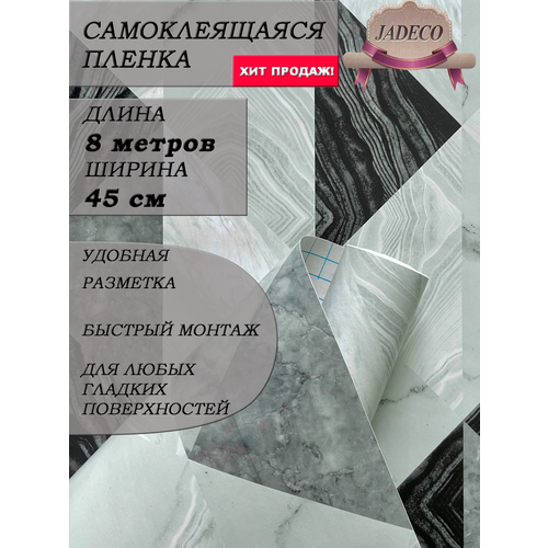 Самоклеющаяся пленка ПВХ для мебели и стен JADECO 0,45х 8м