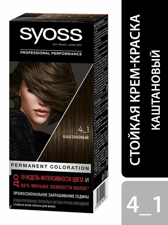 Syoss/Крем-краска для волос Syoss Color 4-1 Каштановый 115мл 3 шт