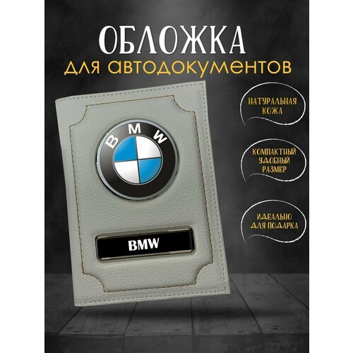 Обложка для автодокументов , белый