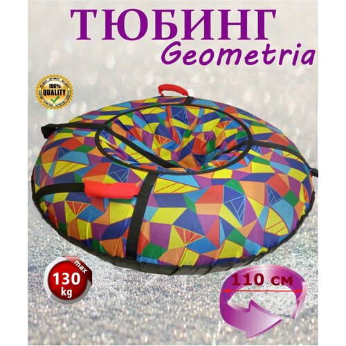 Тюбинг ватрушка KELKKA Geometria, 110 см тюбинг ватрушка kelkka santa 110 см