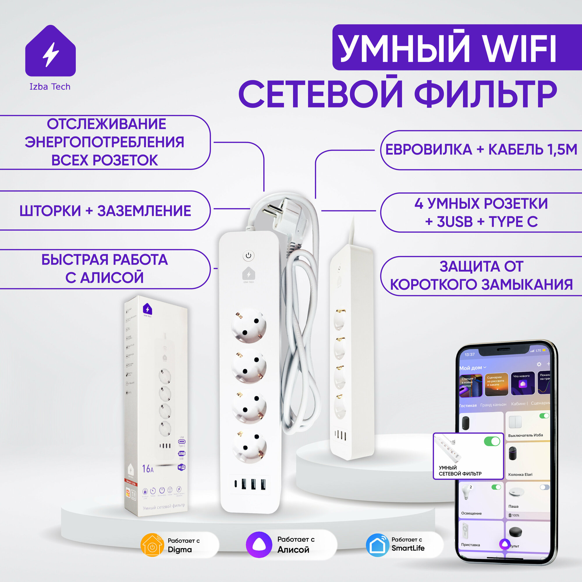 Умный сетевой фильтр удлинитель c Алисой WIFI с отслеживанием энергопотребления на 4 розетки + 3 USB + Type C, пилот с евровилкой шторками и заземлением