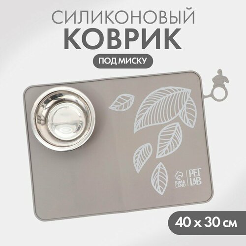 Коврик силиконовый под миску, 40 х 30 см, серый, 