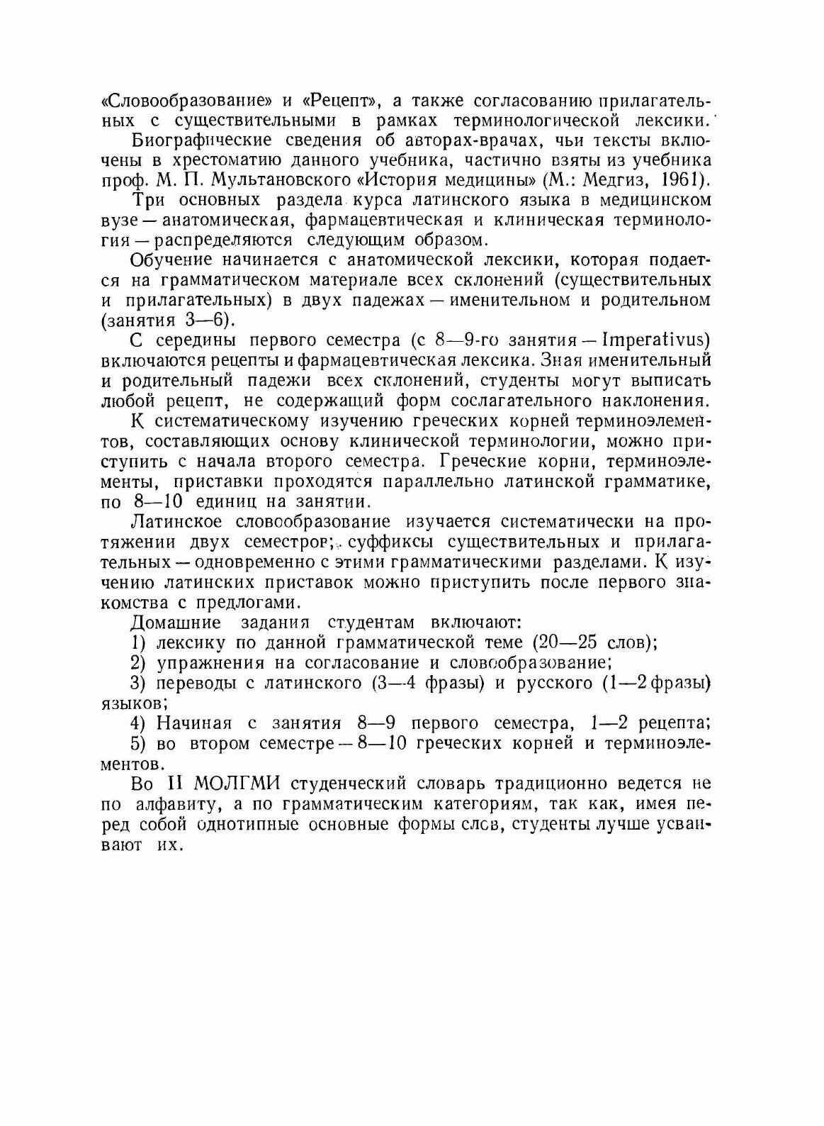 Латинский язык и основы терминологии - фото №5