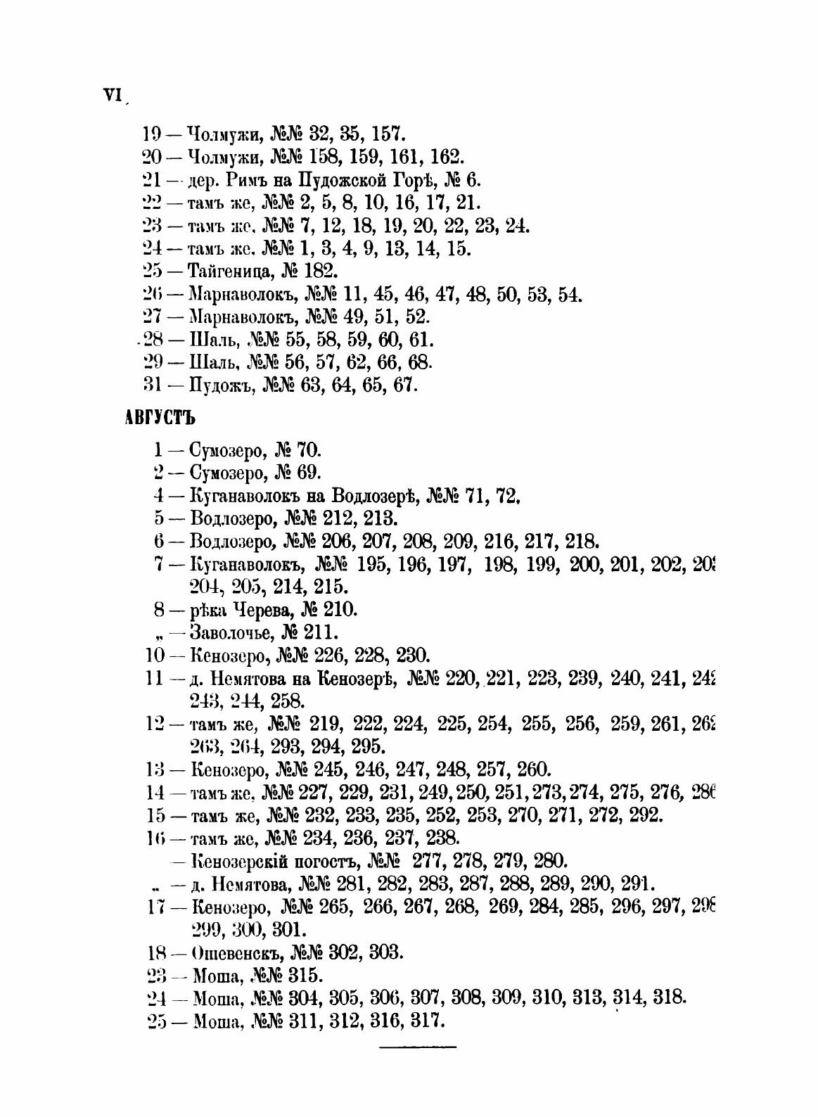 Книга Онежские Былины (Гильфердинг Александр Федорович) - фото №6