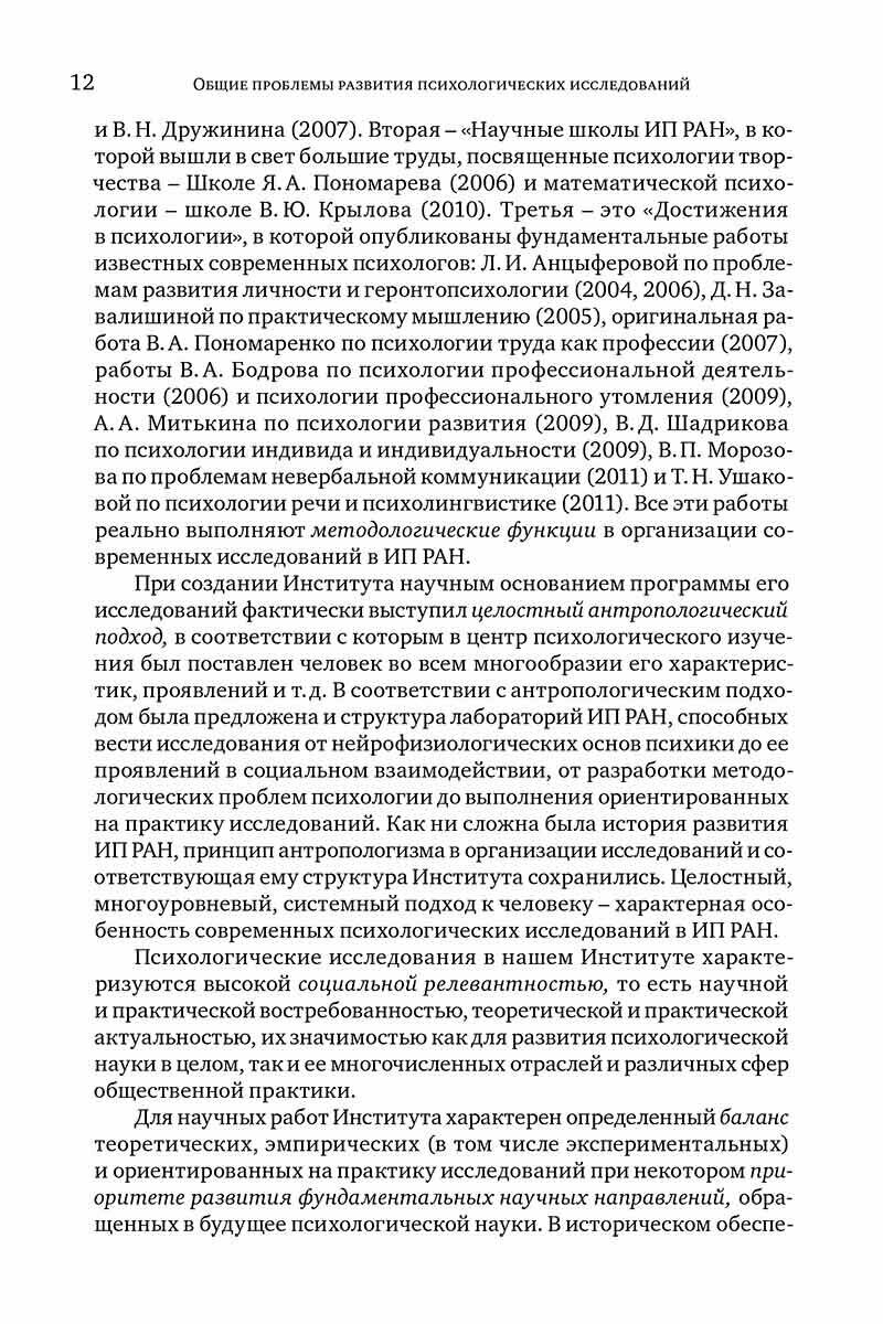 Актуальные проблемы социально ориентированных отраслей психологии - фото №5