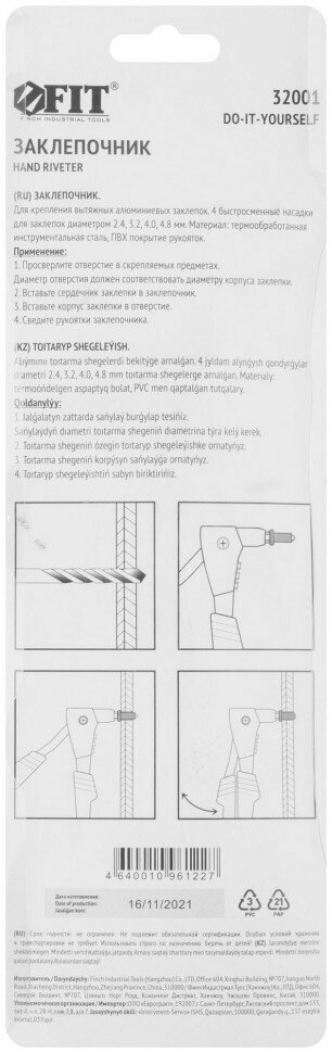Заклепочник FIT - фото №18