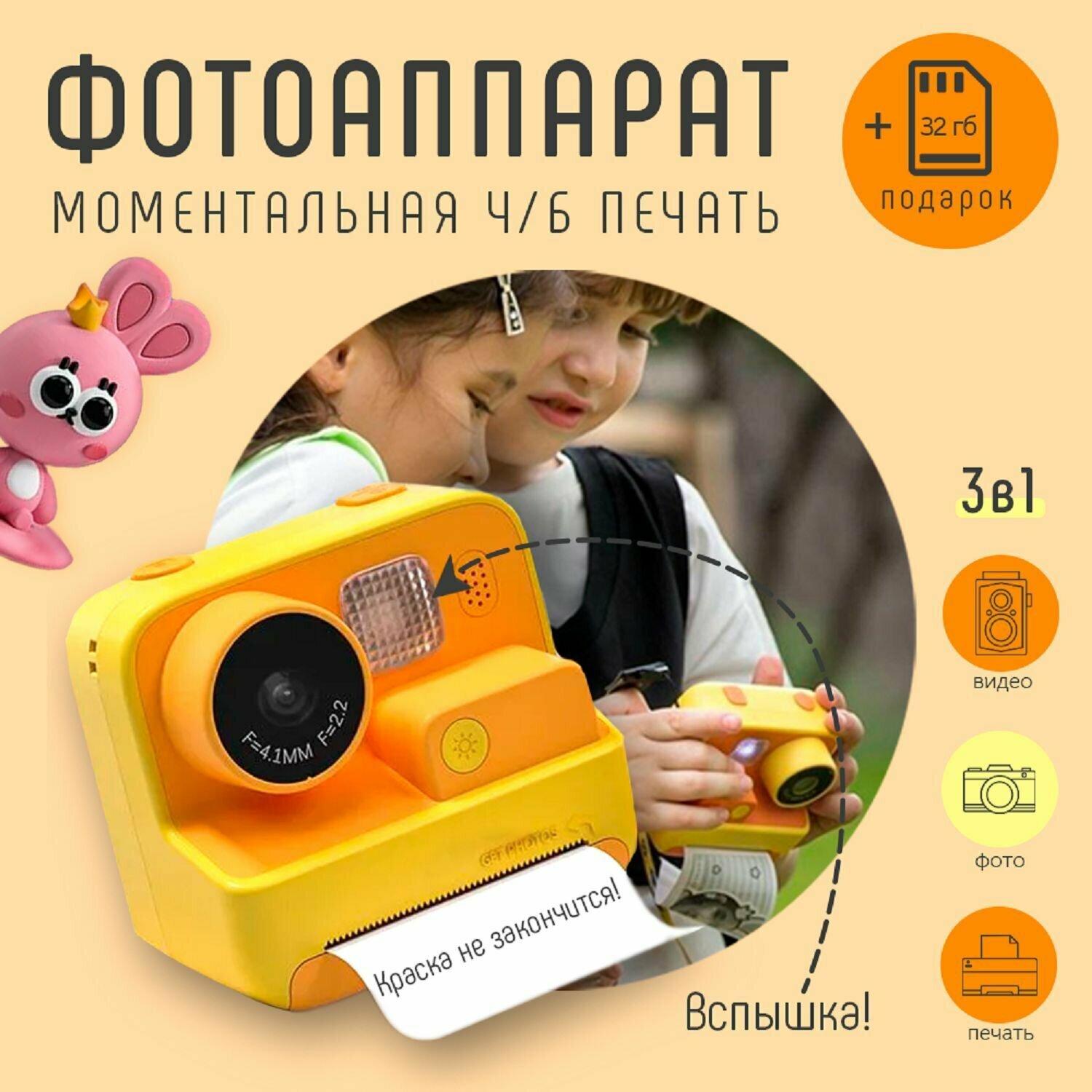 Детский фотоаппарат мгновенной моментальной печати фото Print camera Пчелка/полароид +CD карта 32GB (Желтый)