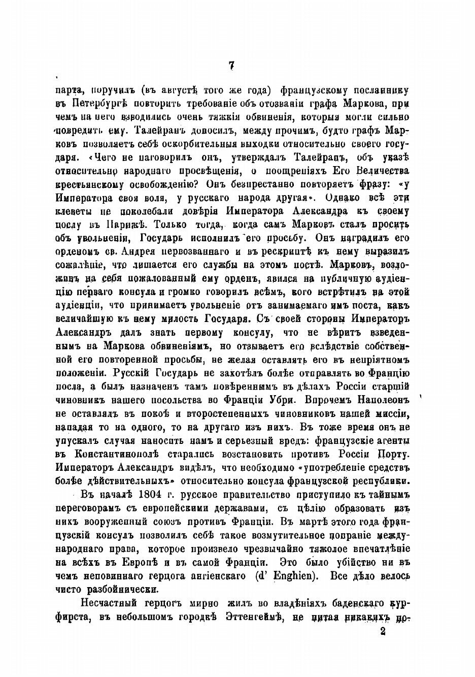 Книга Дипломатические сношения и борьба императора Александра с Наполеоном - фото №7