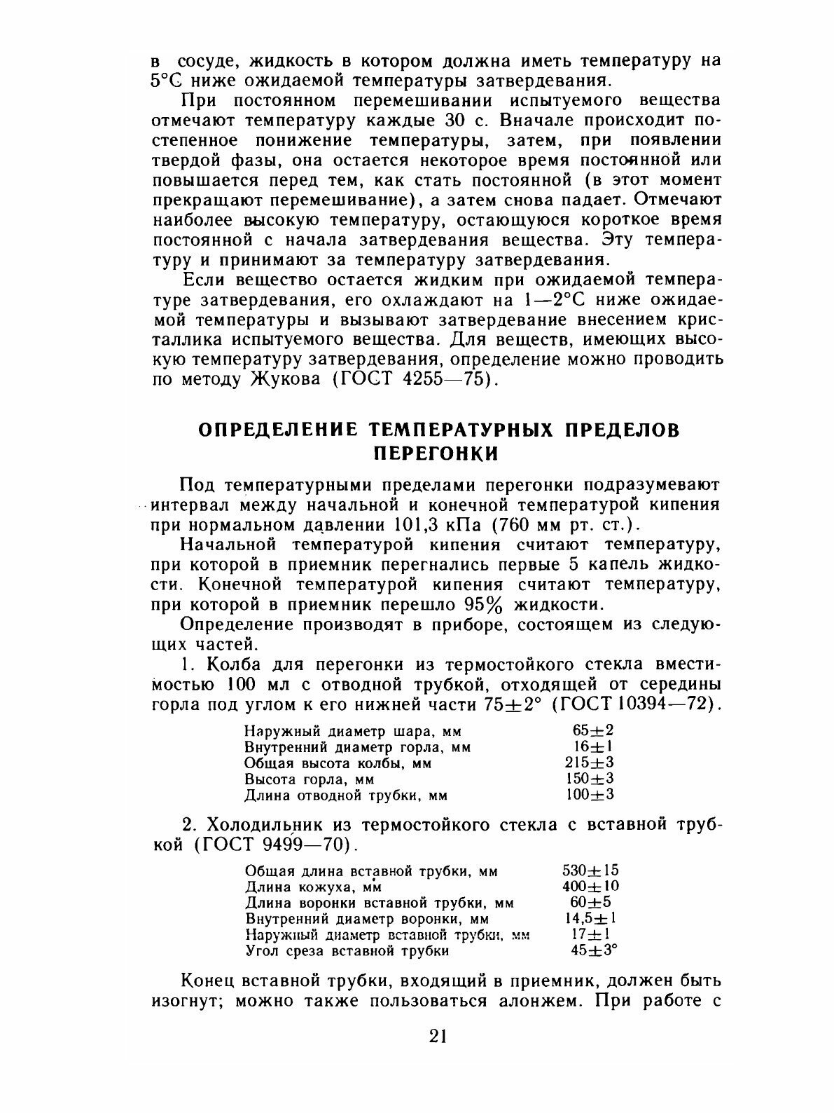 Государственная фармакопея СССР. XI издание. Выпуск 1 - фото №9