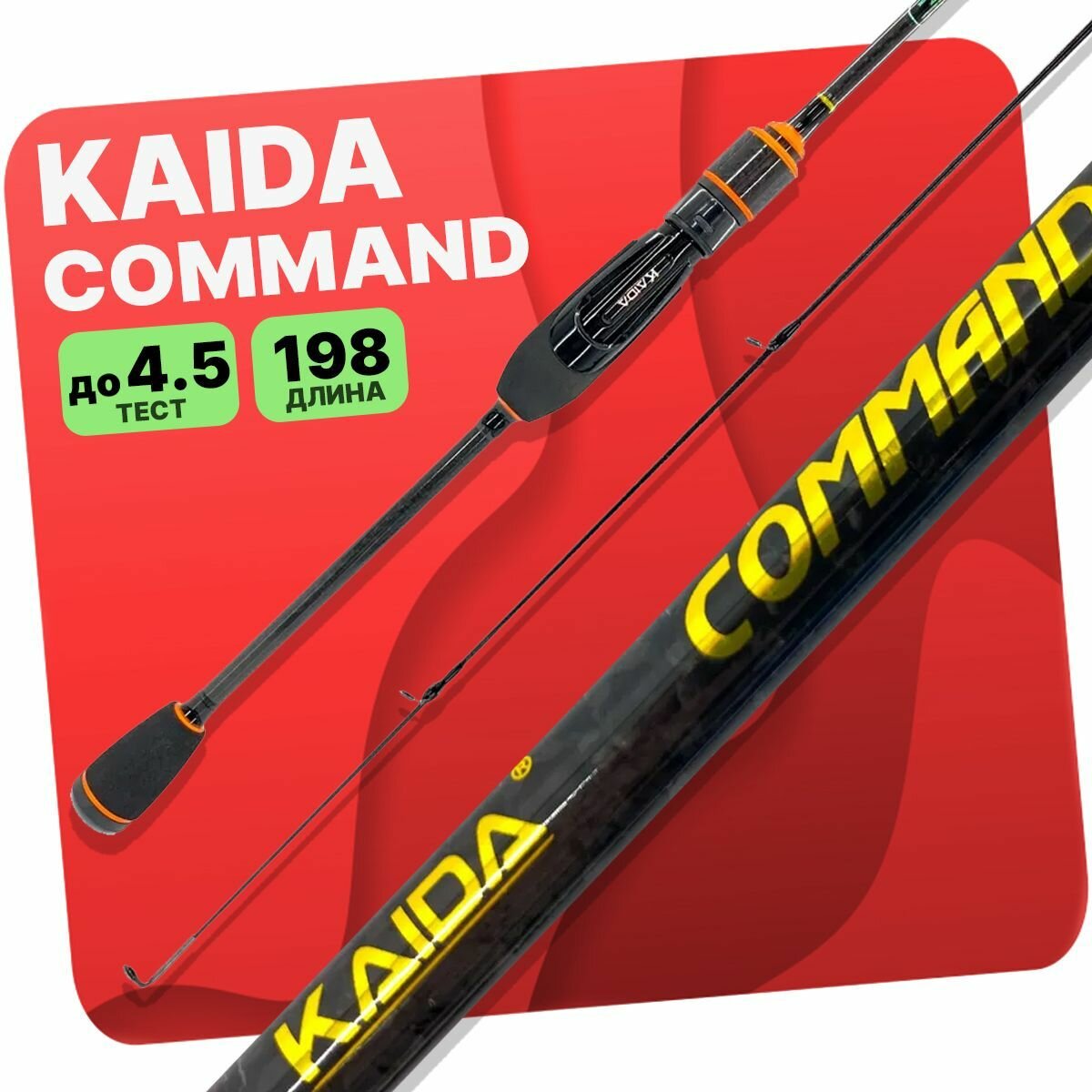 Спиннинг штекерный Kaida COMMAND тест 0.1-4.5гр 1.98м